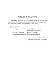 Кремнистый путь. Рассказы о жизни Сергея Яковлевича Лемешева - Фото 12