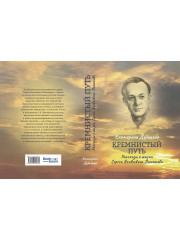 Кремнистый путь. Рассказы о жизни Сергея Яковлевича Лемешева - Фото 13