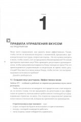 Управление кухней. Вкус, процессы, экономика, лидерство - Фото 2