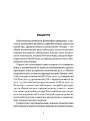 Классическая греческая философия - Фото 3