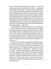 Классическая греческая философия - Фото 4
