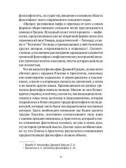 Классическая греческая философия - Фото 7