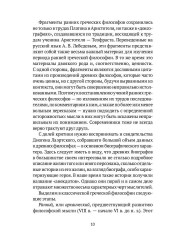 Классическая греческая философия - Фото 8