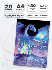 Бумага для акварели «Под крылом дракона» - Фото 1