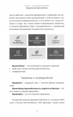 Секреты ресторанных франшиз. Масштабирование без риска?! - Фото 2