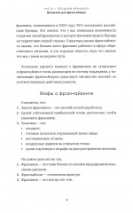 Секреты ресторанных франшиз. Масштабирование без риска?! - Фото 4