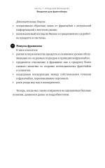 Секреты ресторанных франшиз. Масштабирование без риска?! - Фото 6