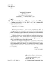Присяга леди Аделаиды - Фото 2