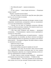 Присяга леди Аделаиды - Фото 7