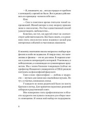 Записки сексолога - Фото 6