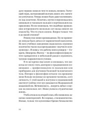 Записки сексолога - Фото 8