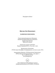 Записки сексолога - Фото 9