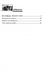 Ленькин салют - Фото 1