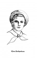 Юта Бондаровская. Володя Дубинин. Боря Цариков. Зина Портнова - Фото 2