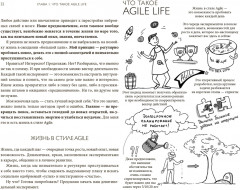 Просто космос. Практикум по Agile-жизни, наполненной смыслом и энергией - Фото 1