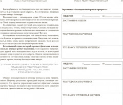 Просто космос. Практикум по Agile-жизни, наполненной смыслом и энергией - Фото 3