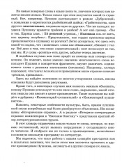 Словарь-справочник к произведениям А. С. Пушкина. «На языке, тебе невнятном...». 9 класс - Фото 4