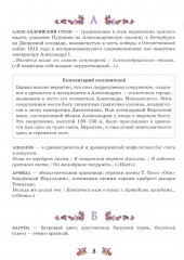 Словарь-справочник к произведениям А. С. Пушкина. «На языке, тебе невнятном...». 9 класс - Фото 7