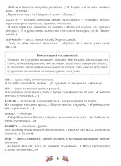 Словарь-справочник к произведениям А. С. Пушкина. «На языке, тебе невнятном...». 9 класс - Фото 8