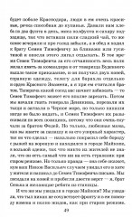 Конармия. Одесские рассказы - Фото 12