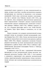 Математическая логика. Часть 1. Введение в математическую логику - Фото 5