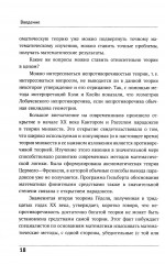 Математическая логика. Часть 1. Введение в математическую логику - Фото 6