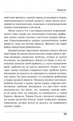 Математическая логика. Часть 1. Введение в математическую логику - Фото 7