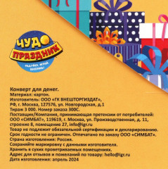 Конверт для денег «С днём рождения!» - Фото 3