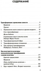 Собрание сочинений. Том 3. Трансформация - Фото 1