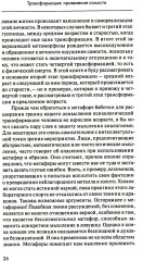 Собрание сочинений. Том 3. Трансформация - Фото 10