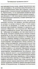 Собрание сочинений. Том 3. Трансформация - Фото 12