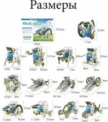 Конструктор на солнечных батареях 13 в 1 «Solar Robot Kit» - Фото 1