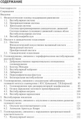 Головокружение и неустойчивость: современные рекомендации по диагностике и лечению - Фото 1