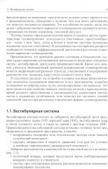 Головокружение и неустойчивость: современные рекомендации по диагностике и лечению - Фото 4