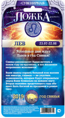 Ложка-гороскоп «Лев» - Фото 3
