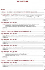 Основы первой помощи и ухода за больными - Фото 1