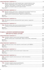 Основы первой помощи и ухода за больными - Фото 2