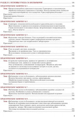 Основы первой помощи и ухода за больными - Фото 3