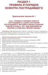 Основы первой помощи и ухода за больными - Фото 4