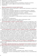 Основы первой помощи и ухода за больными - Фото 5