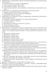 Основы первой помощи и ухода за больными - Фото 6