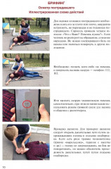 Основы первой помощи и ухода за больными - Фото 7