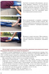 Основы первой помощи и ухода за больными - Фото 8