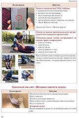 Основы первой помощи и ухода за больными - Фото 10