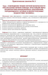 Основы первой помощи и ухода за больными - Фото 12