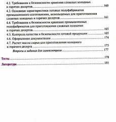 Приготовление, оформление и подготовка к реализации холодных и горячих сладких блюд, десертов, напитков - Фото 3
