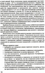Приготовление, оформление и подготовка к реализации холодных и горячих сладких блюд, десертов, напитков - Фото 5