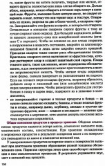 Приготовление, оформление и подготовка к реализации холодных и горячих сладких блюд, десертов, напитков - Фото 7