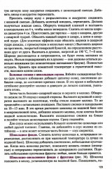 Приготовление, оформление и подготовка к реализации холодных и горячих сладких блюд, десертов, напитков - Фото 11