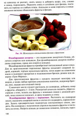 Приготовление, оформление и подготовка к реализации холодных и горячих сладких блюд, десертов, напитков - Фото 12